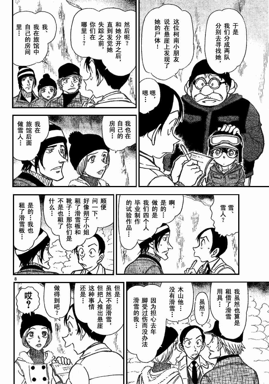 名侦探柯南韩漫全集-第54卷无删减无遮挡章节图片 