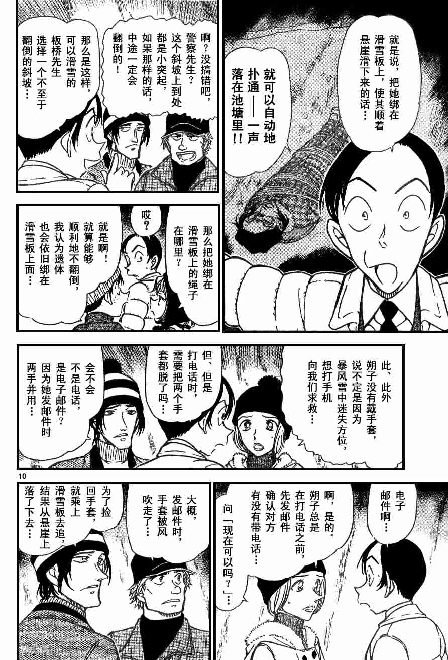 名侦探柯南韩漫全集-第54卷无删减无遮挡章节图片 
