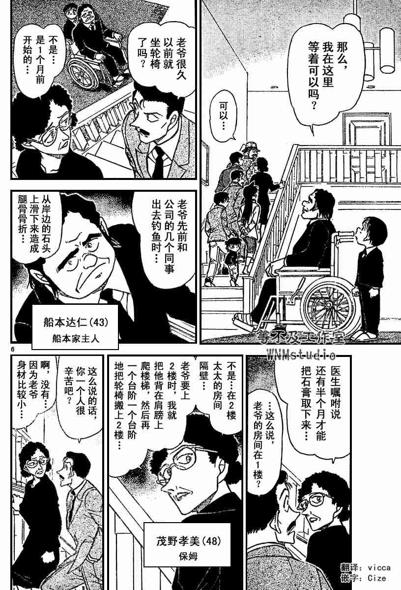 名侦探柯南韩漫全集-第54卷无删减无遮挡章节图片 