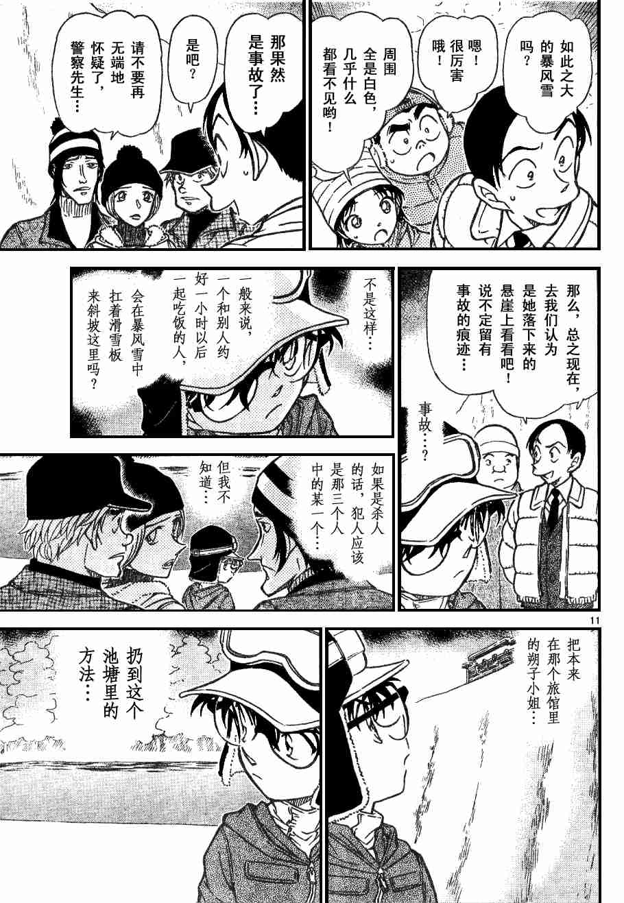 名侦探柯南韩漫全集-第54卷无删减无遮挡章节图片 