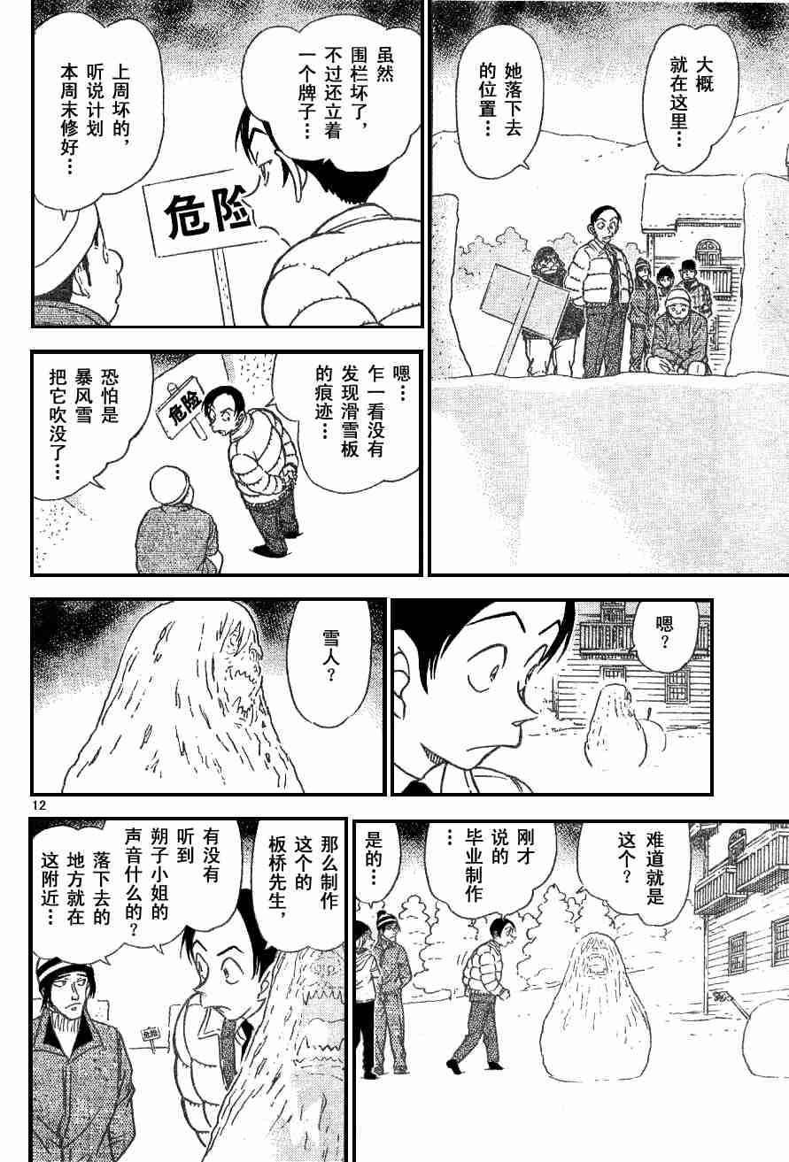 名侦探柯南韩漫全集-第54卷无删减无遮挡章节图片 