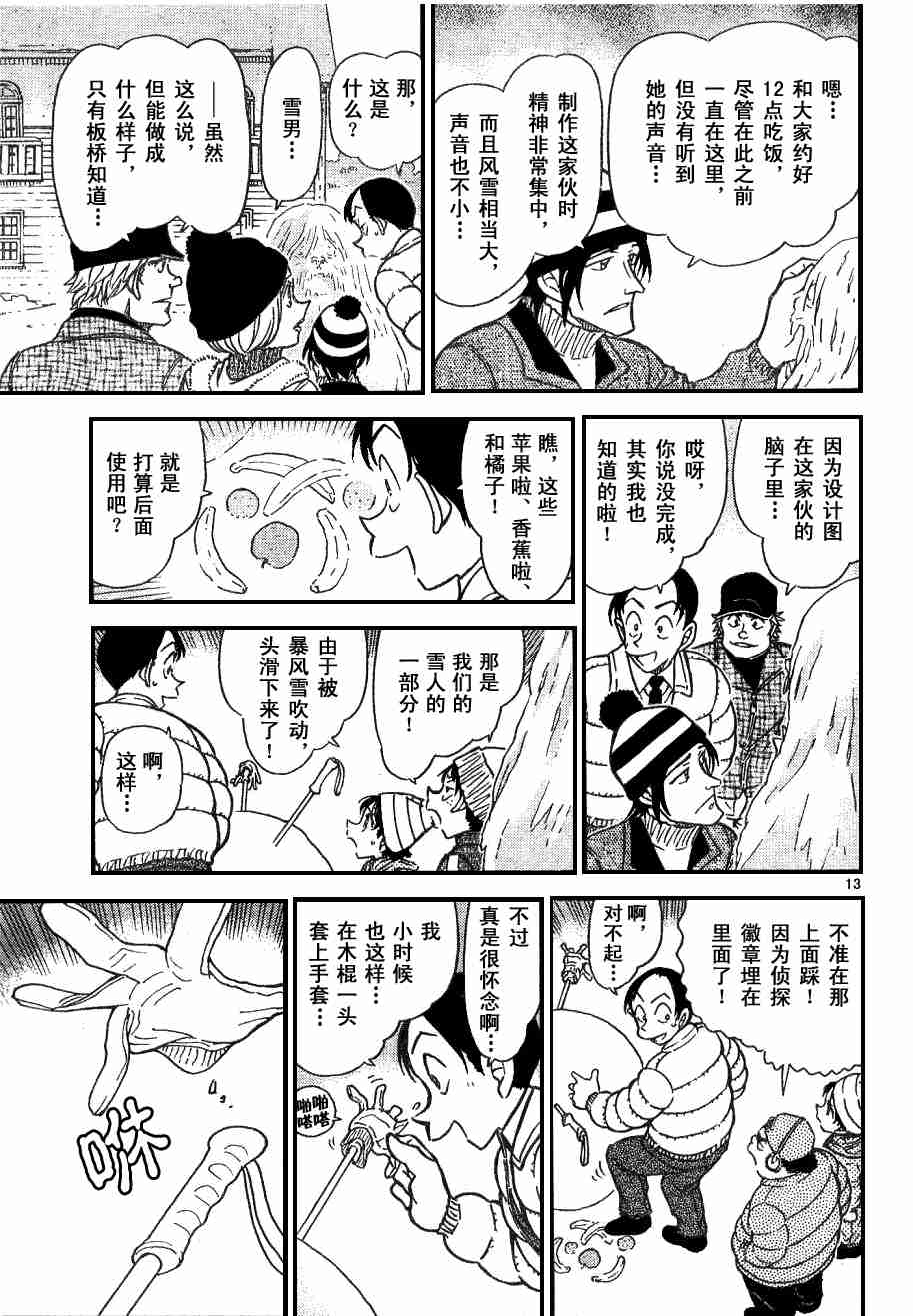 名侦探柯南韩漫全集-第54卷无删减无遮挡章节图片 