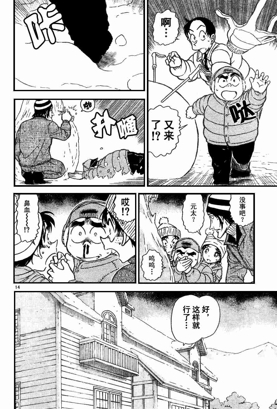 名侦探柯南韩漫全集-第54卷无删减无遮挡章节图片 