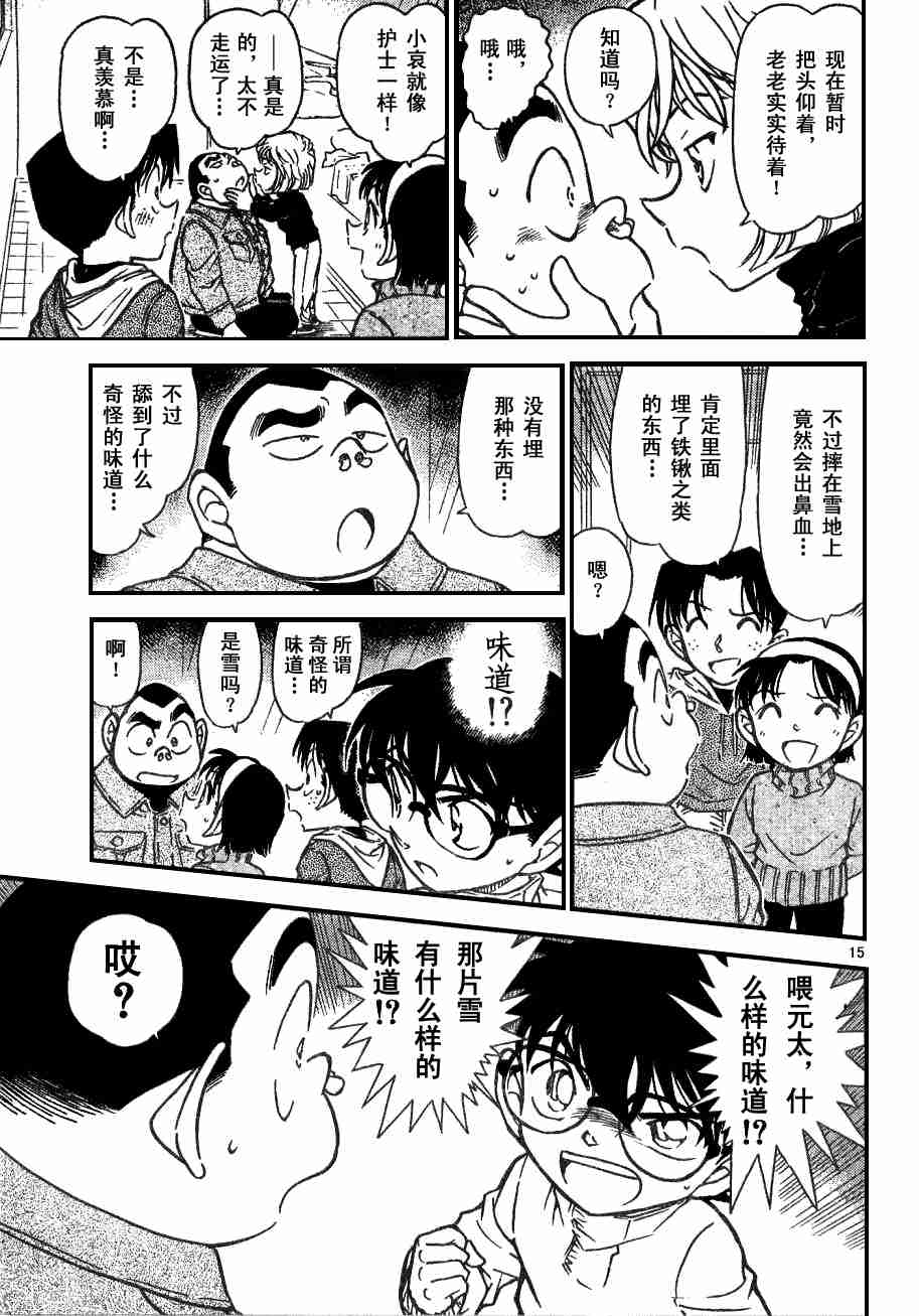 名侦探柯南韩漫全集-第54卷无删减无遮挡章节图片 