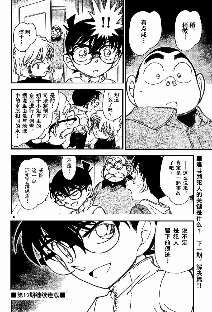名侦探柯南韩漫全集-第54卷无删减无遮挡章节图片 