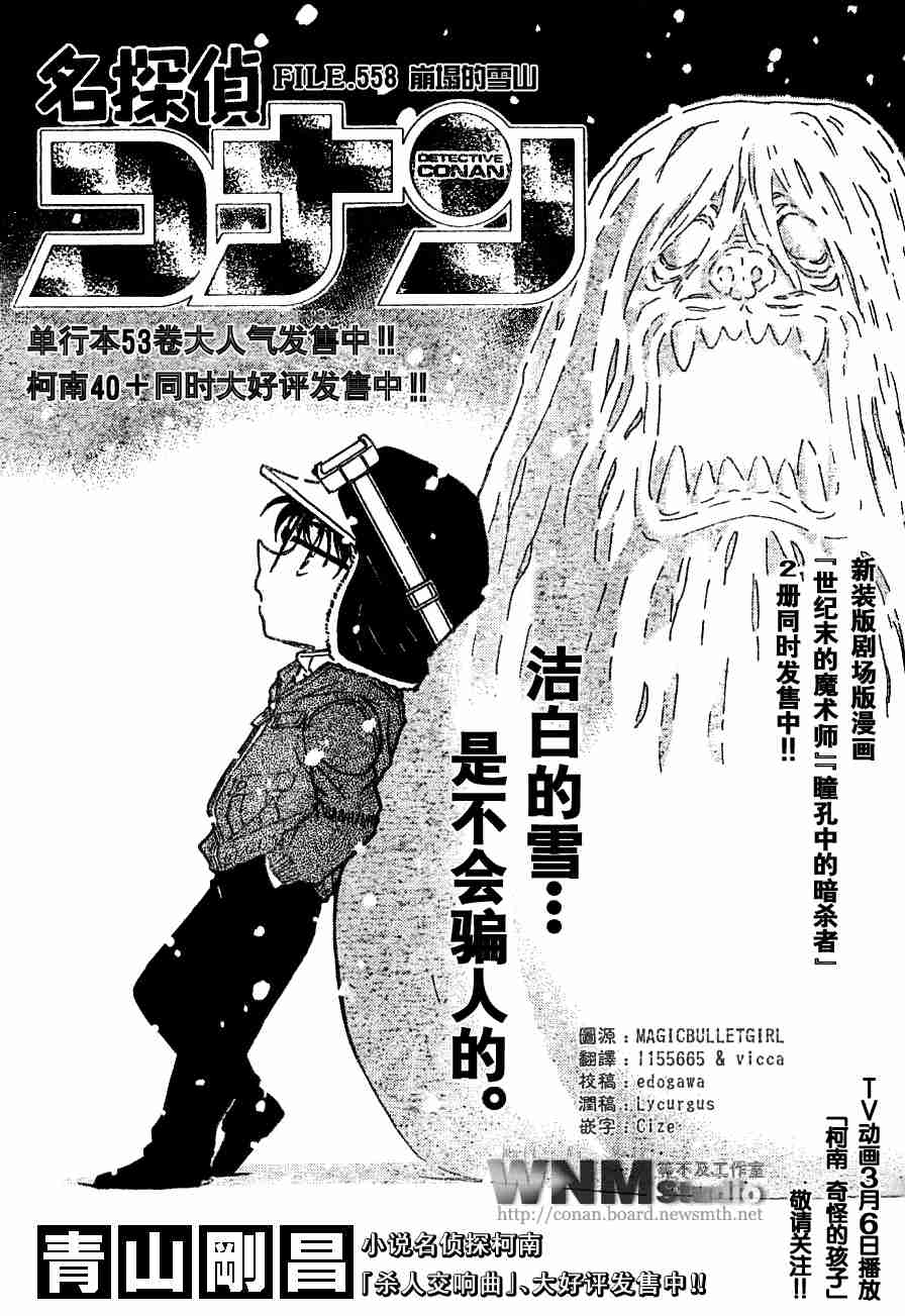 名侦探柯南韩漫全集-第54卷无删减无遮挡章节图片 