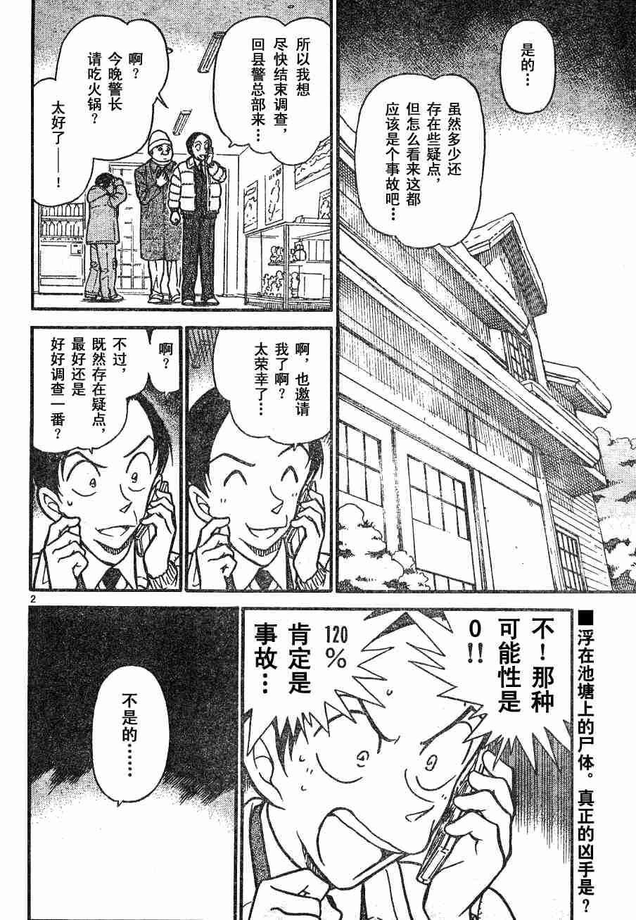 名侦探柯南韩漫全集-第54卷无删减无遮挡章节图片 