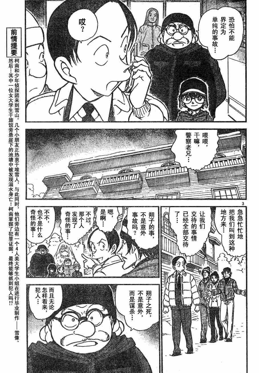名侦探柯南韩漫全集-第54卷无删减无遮挡章节图片 