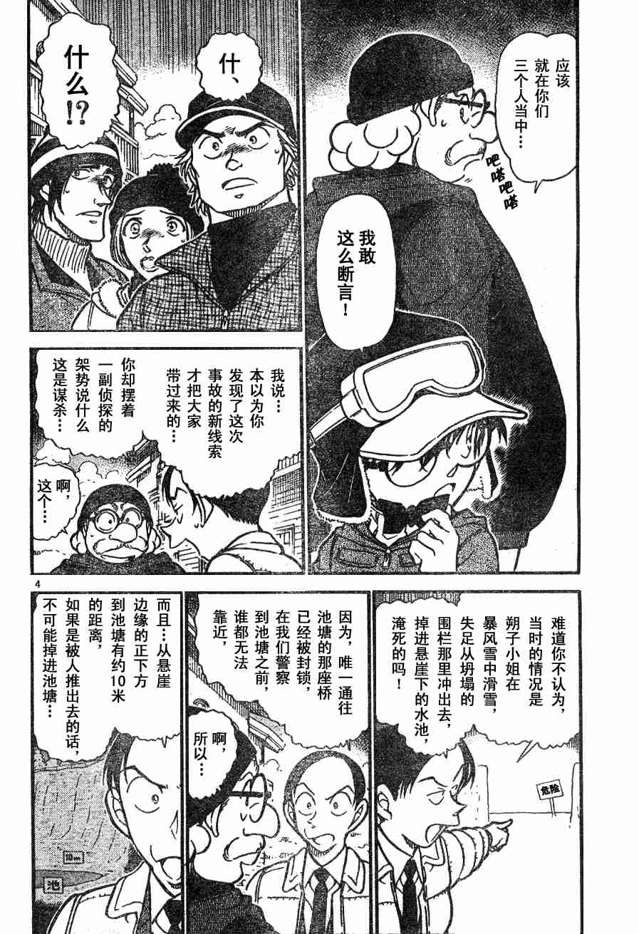 名侦探柯南韩漫全集-第54卷无删减无遮挡章节图片 