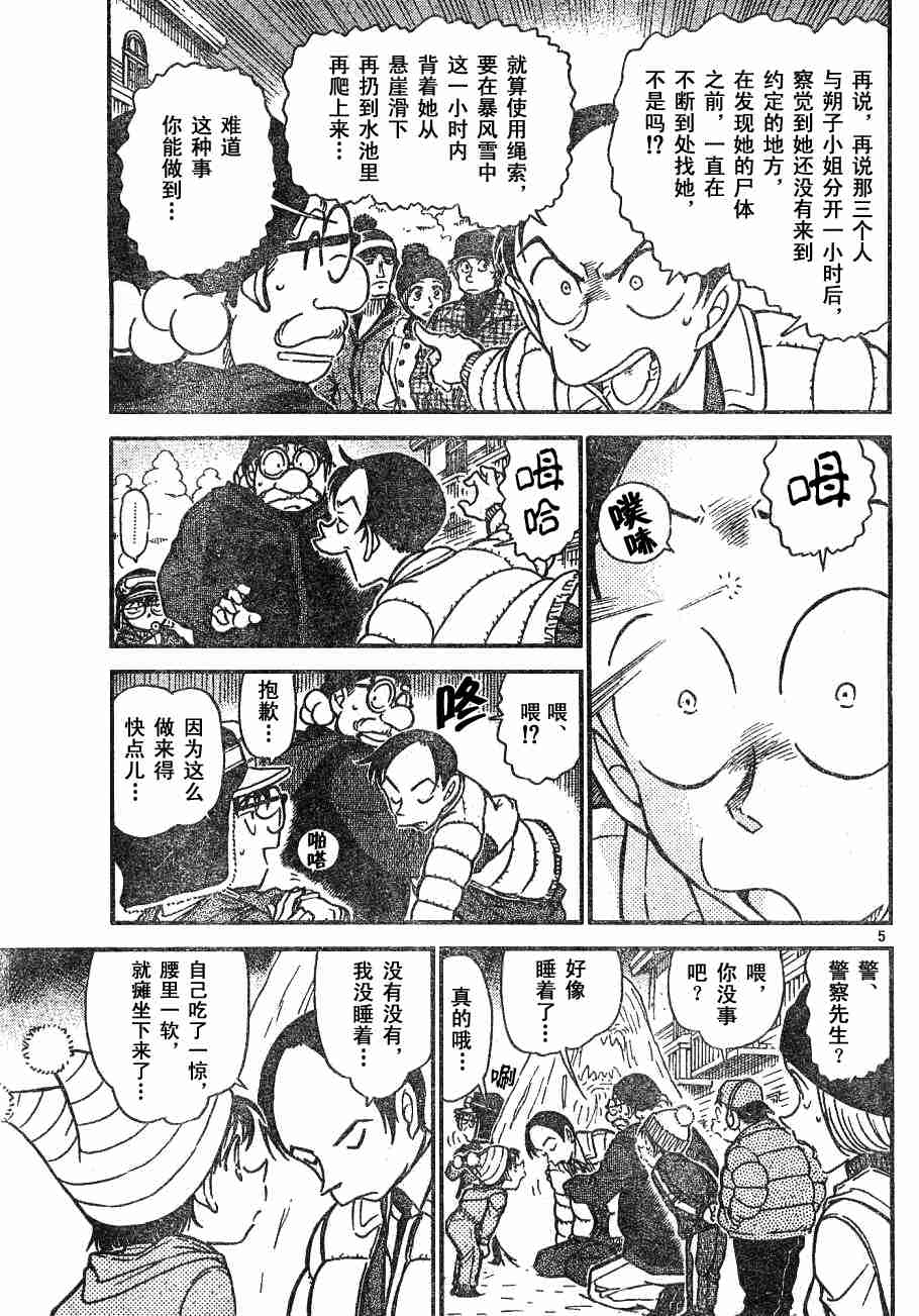 名侦探柯南韩漫全集-第54卷无删减无遮挡章节图片 