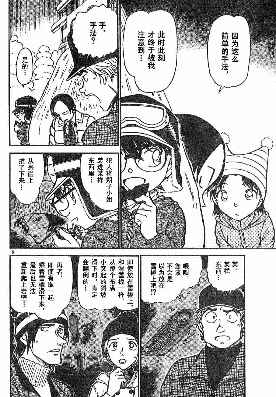 名侦探柯南韩漫全集-第54卷无删减无遮挡章节图片 