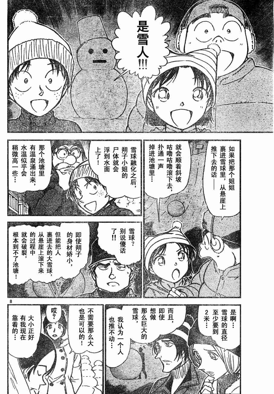 名侦探柯南韩漫全集-第54卷无删减无遮挡章节图片 