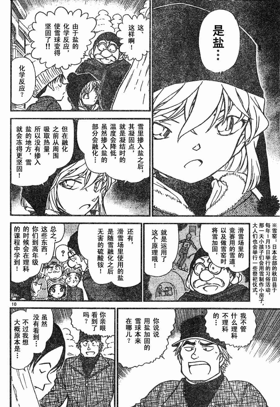 名侦探柯南韩漫全集-第54卷无删减无遮挡章节图片 