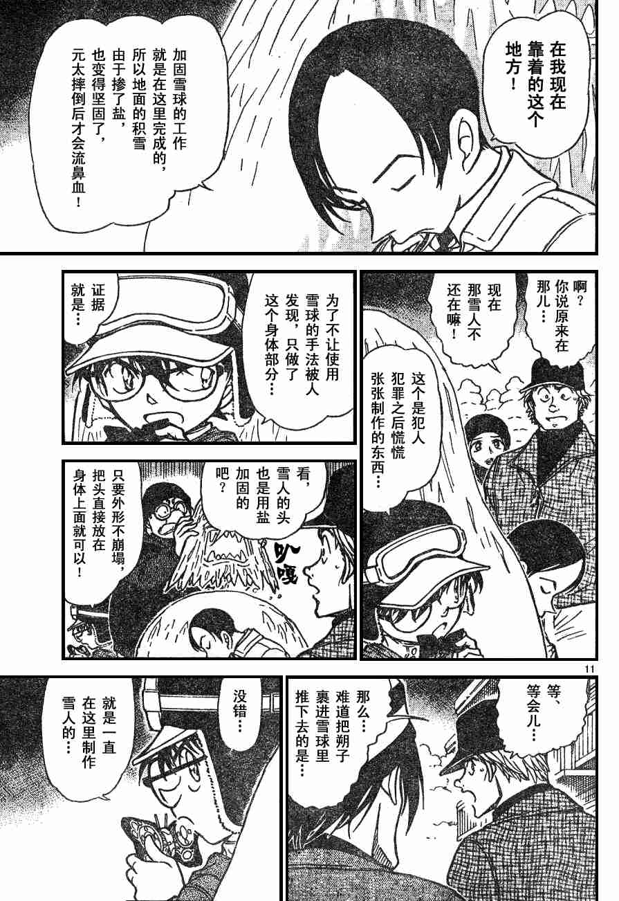 名侦探柯南韩漫全集-第54卷无删减无遮挡章节图片 