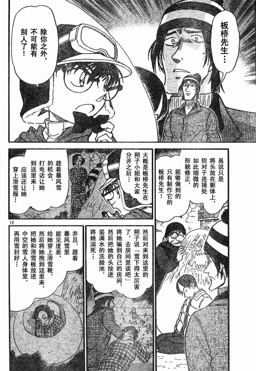 名侦探柯南韩漫全集-第54卷无删减无遮挡章节图片 