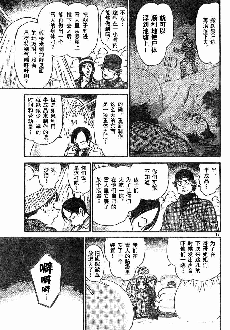 名侦探柯南韩漫全集-第54卷无删减无遮挡章节图片 