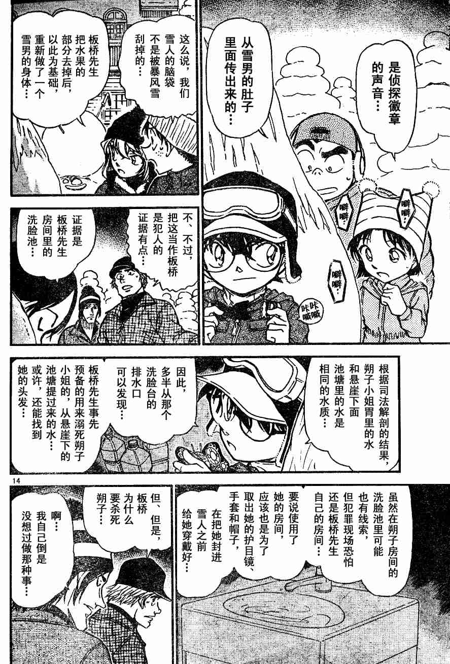 名侦探柯南韩漫全集-第54卷无删减无遮挡章节图片 
