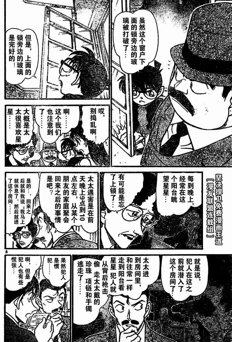 名侦探柯南韩漫全集-第54卷无删减无遮挡章节图片 