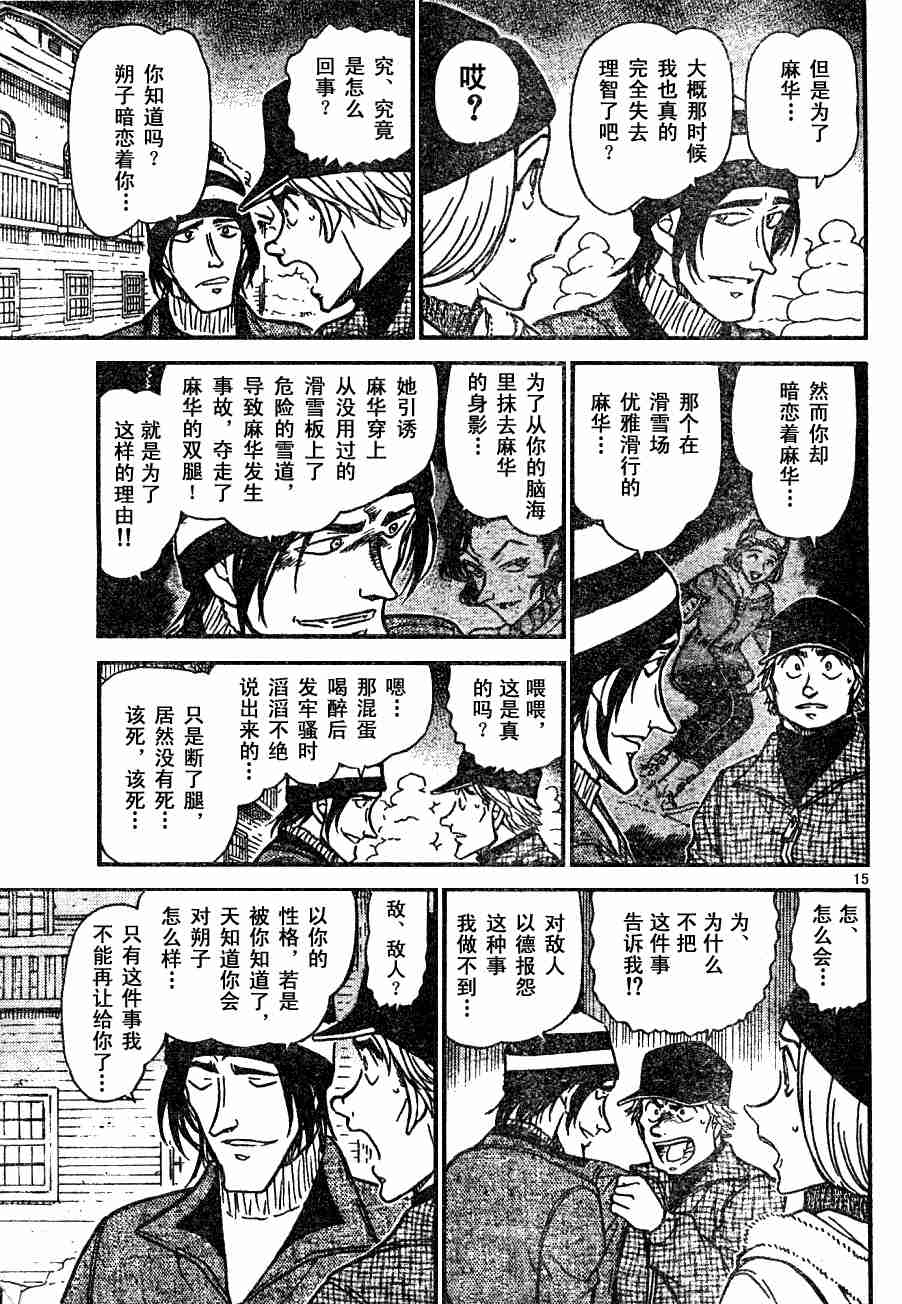 名侦探柯南韩漫全集-第54卷无删减无遮挡章节图片 