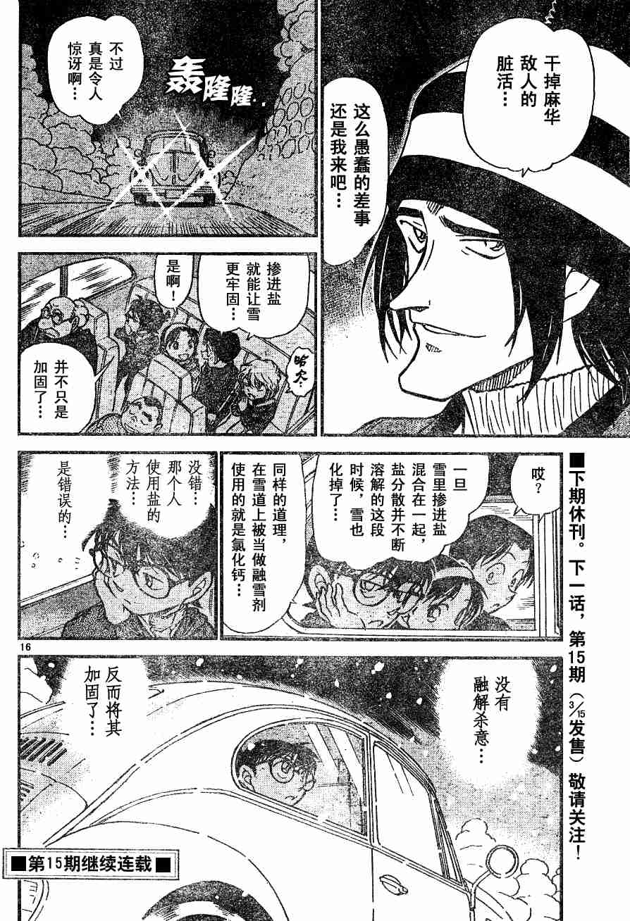 名侦探柯南韩漫全集-第54卷无删减无遮挡章节图片 