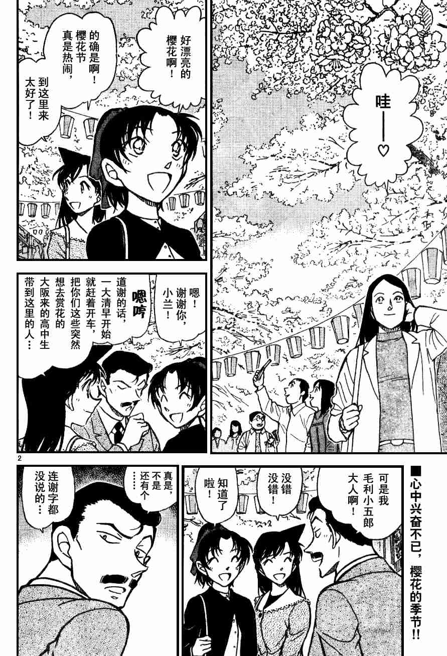 名侦探柯南韩漫全集-第54卷无删减无遮挡章节图片 