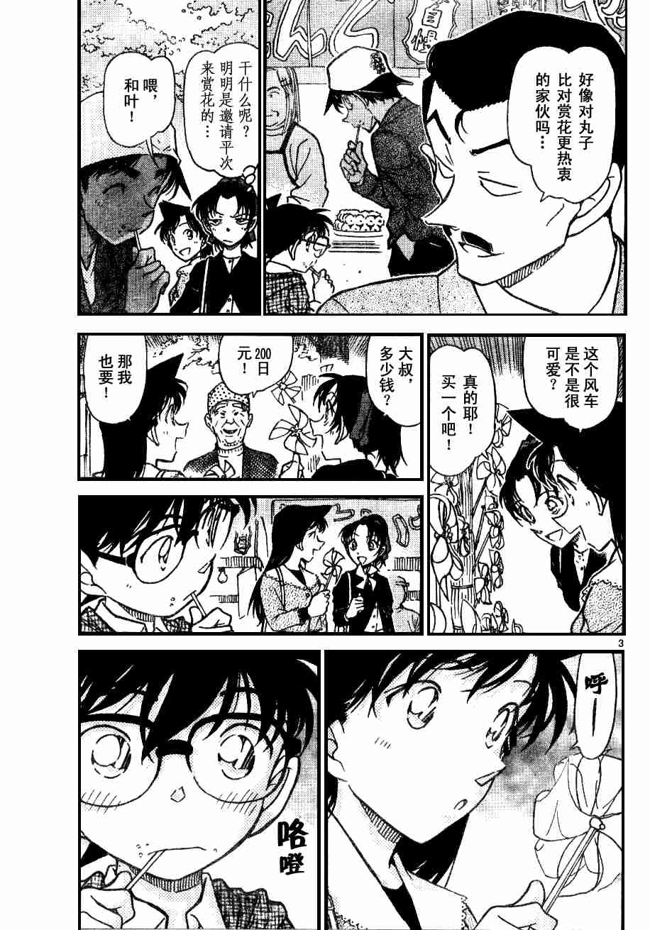 名侦探柯南韩漫全集-第54卷无删减无遮挡章节图片 