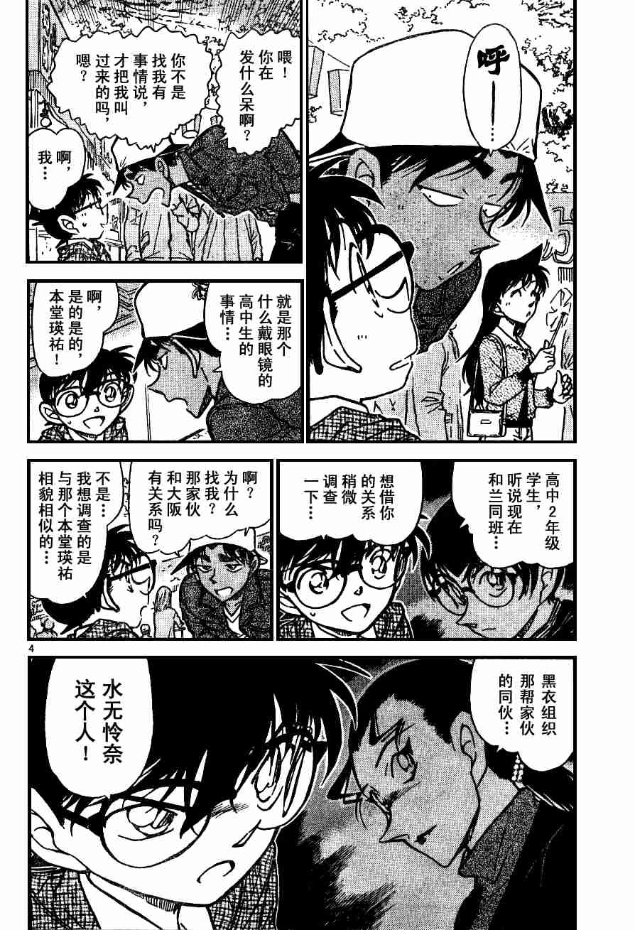 名侦探柯南韩漫全集-第54卷无删减无遮挡章节图片 