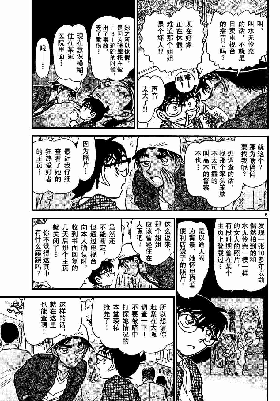 名侦探柯南韩漫全集-第54卷无删减无遮挡章节图片 