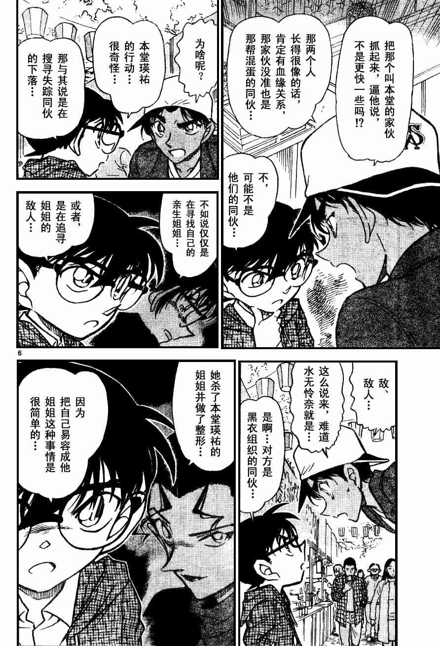 名侦探柯南韩漫全集-第54卷无删减无遮挡章节图片 