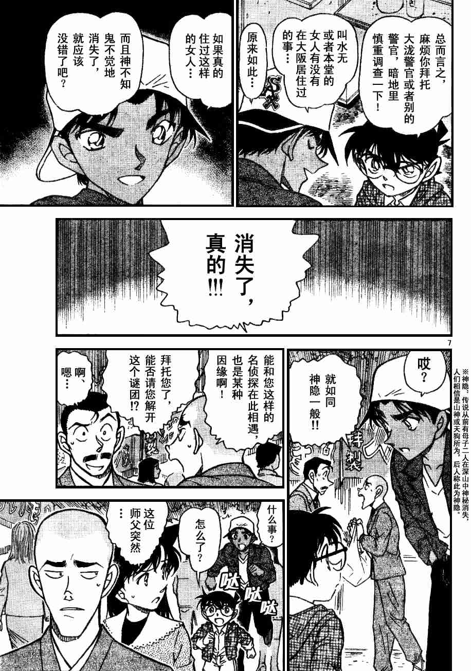 名侦探柯南韩漫全集-第54卷无删减无遮挡章节图片 