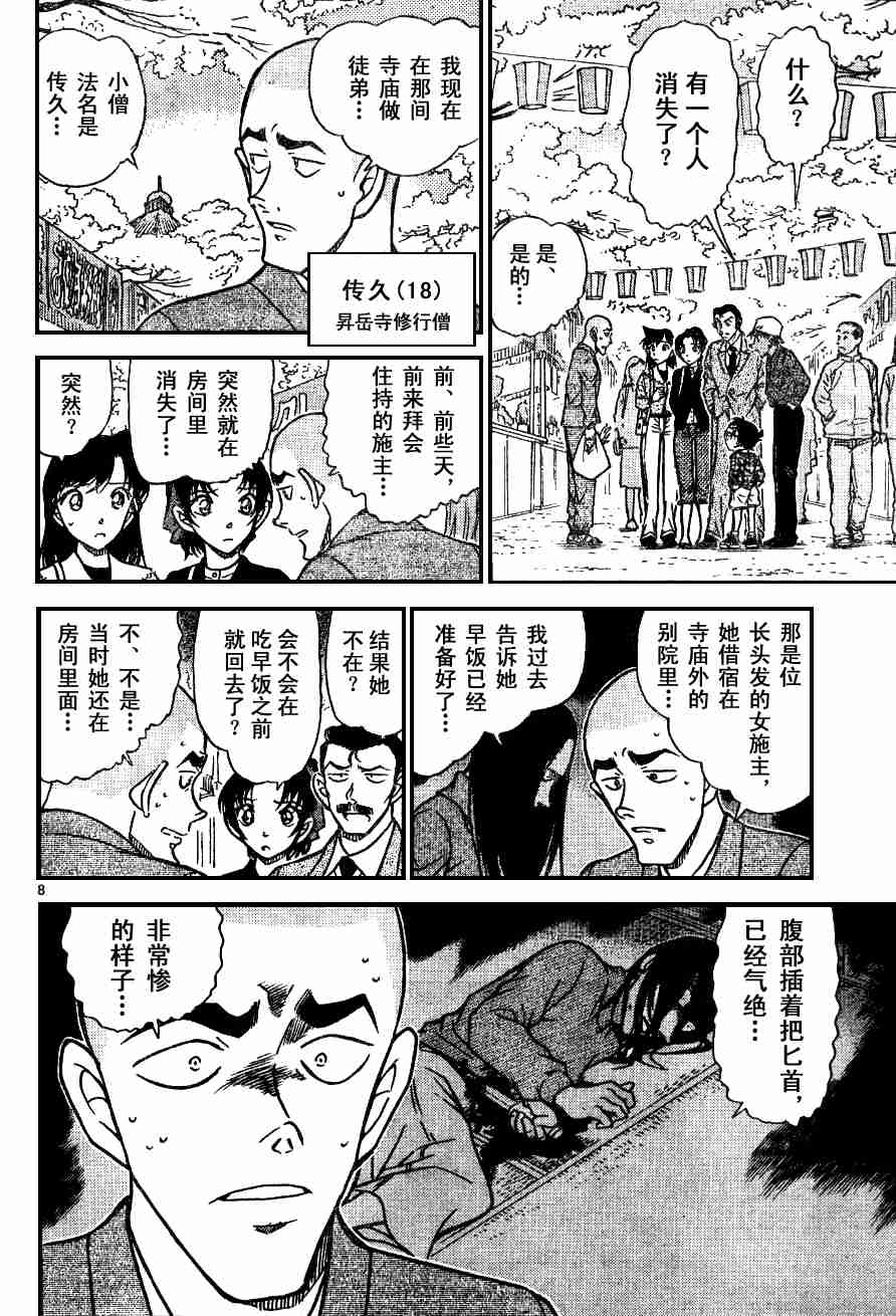 名侦探柯南韩漫全集-第54卷无删减无遮挡章节图片 