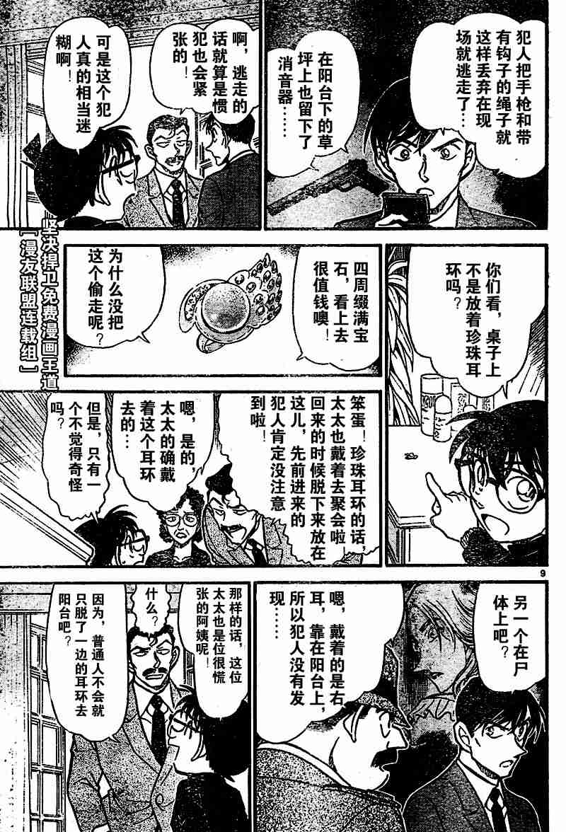 名侦探柯南韩漫全集-第54卷无删减无遮挡章节图片 