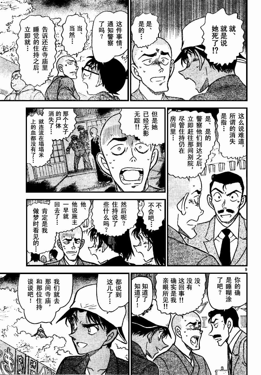 名侦探柯南韩漫全集-第54卷无删减无遮挡章节图片 