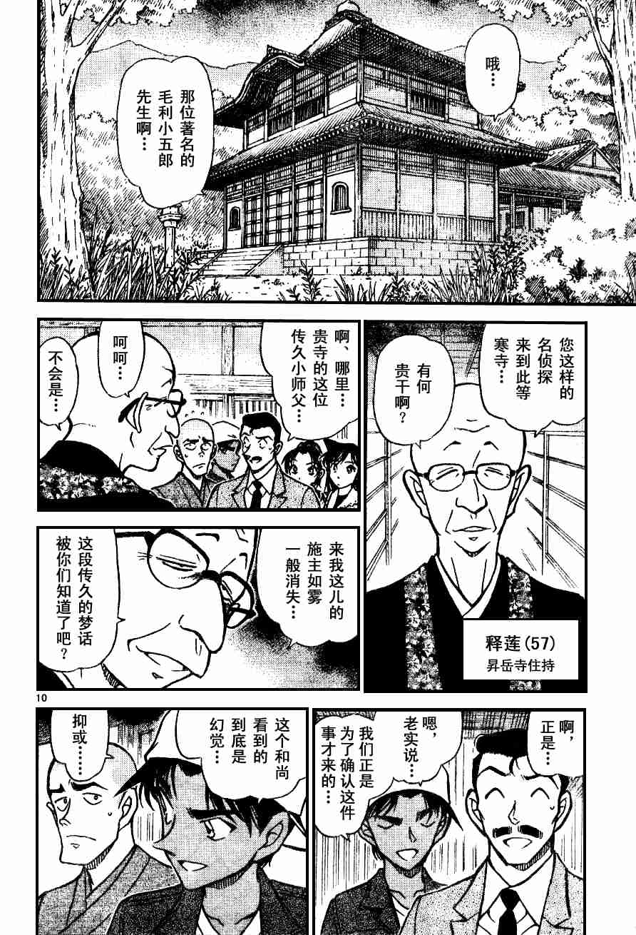 名侦探柯南韩漫全集-第54卷无删减无遮挡章节图片 