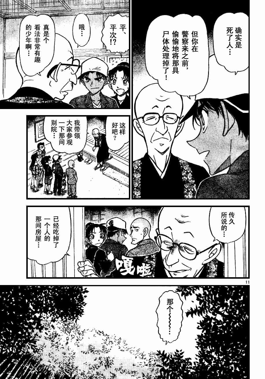 名侦探柯南韩漫全集-第54卷无删减无遮挡章节图片 