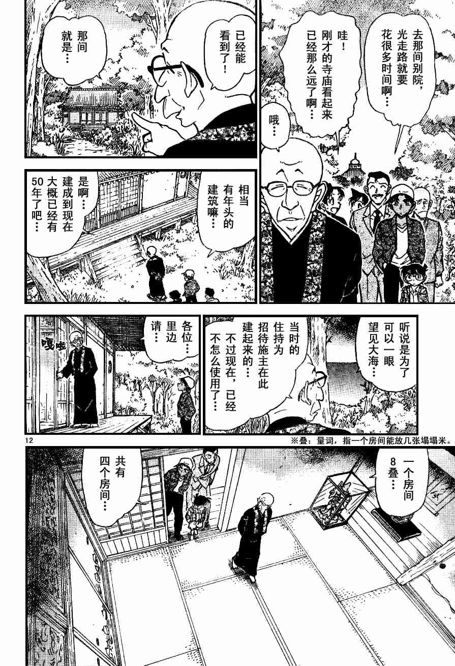 名侦探柯南韩漫全集-第54卷无删减无遮挡章节图片 