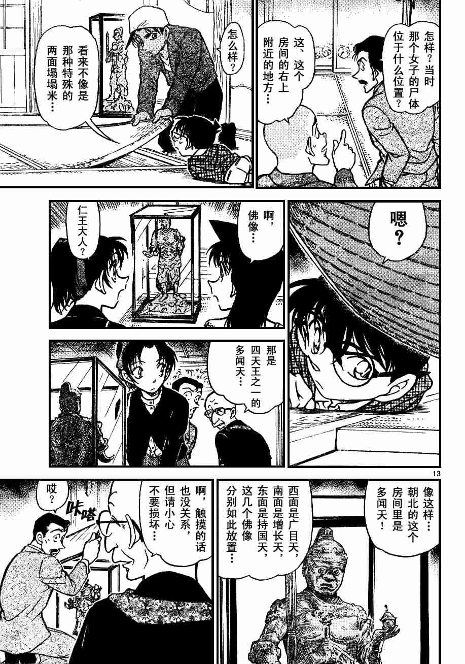 名侦探柯南韩漫全集-第54卷无删减无遮挡章节图片 