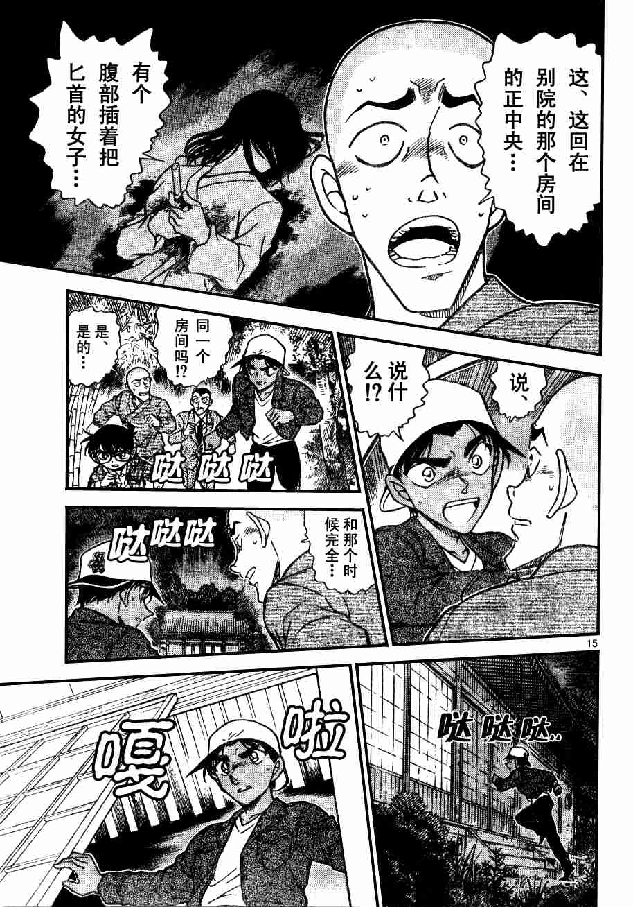 名侦探柯南韩漫全集-第54卷无删减无遮挡章节图片 