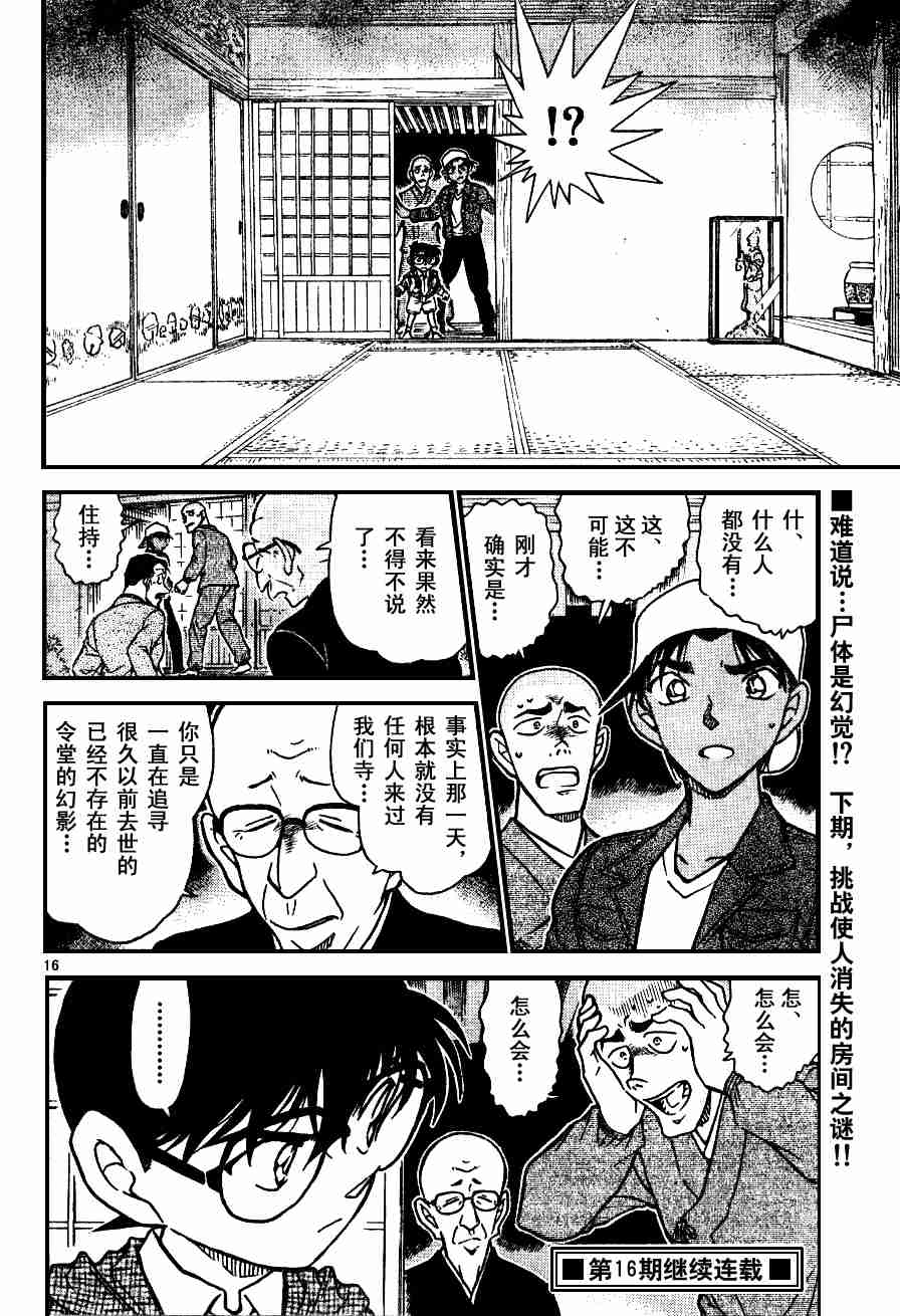 名侦探柯南韩漫全集-第54卷无删减无遮挡章节图片 