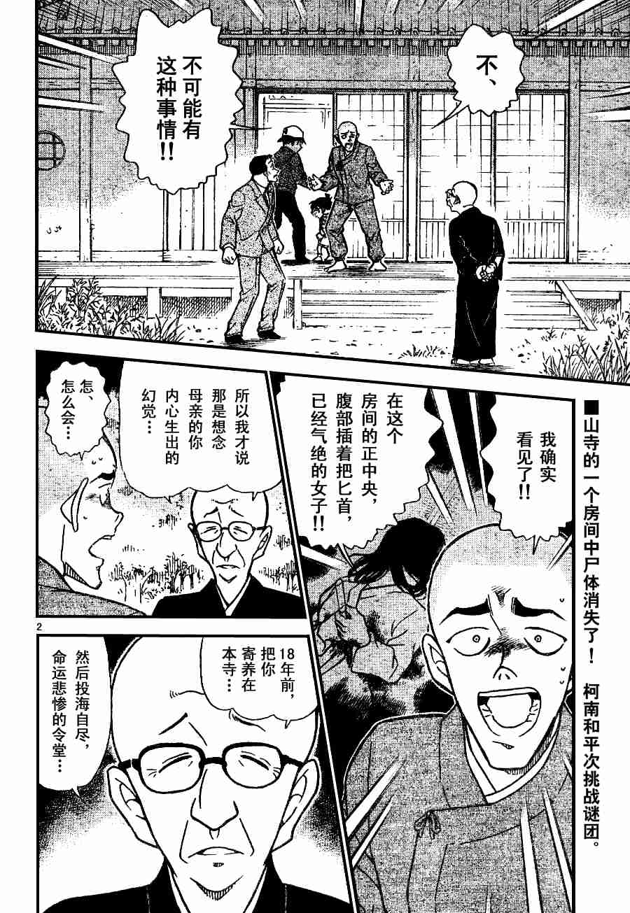 名侦探柯南韩漫全集-第54卷无删减无遮挡章节图片 