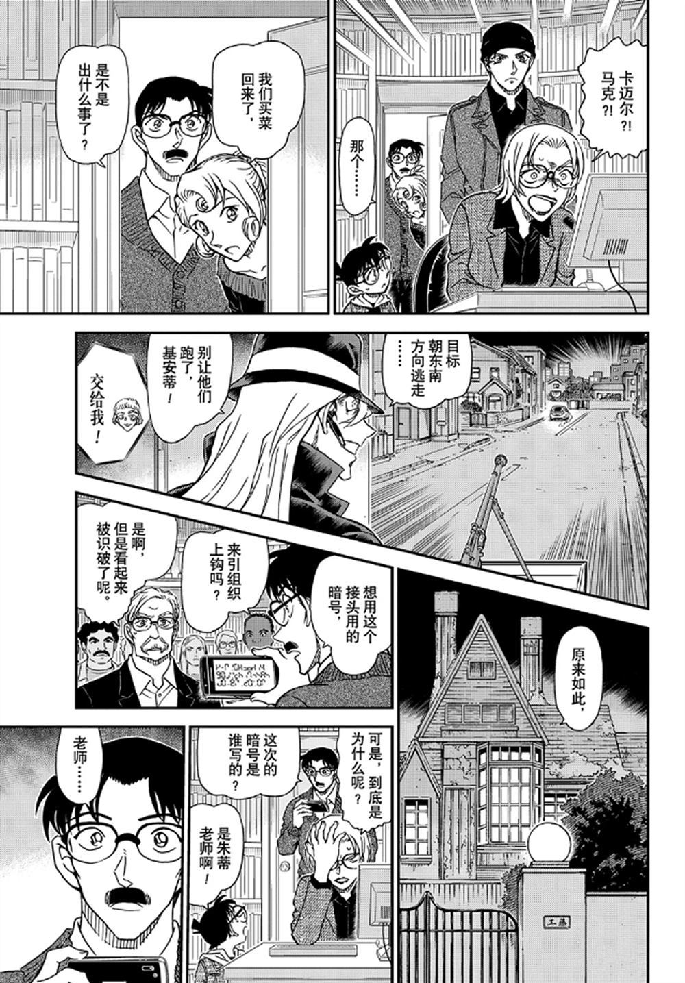 名侦探柯南韩漫全集-第1062话无删减无遮挡章节图片 