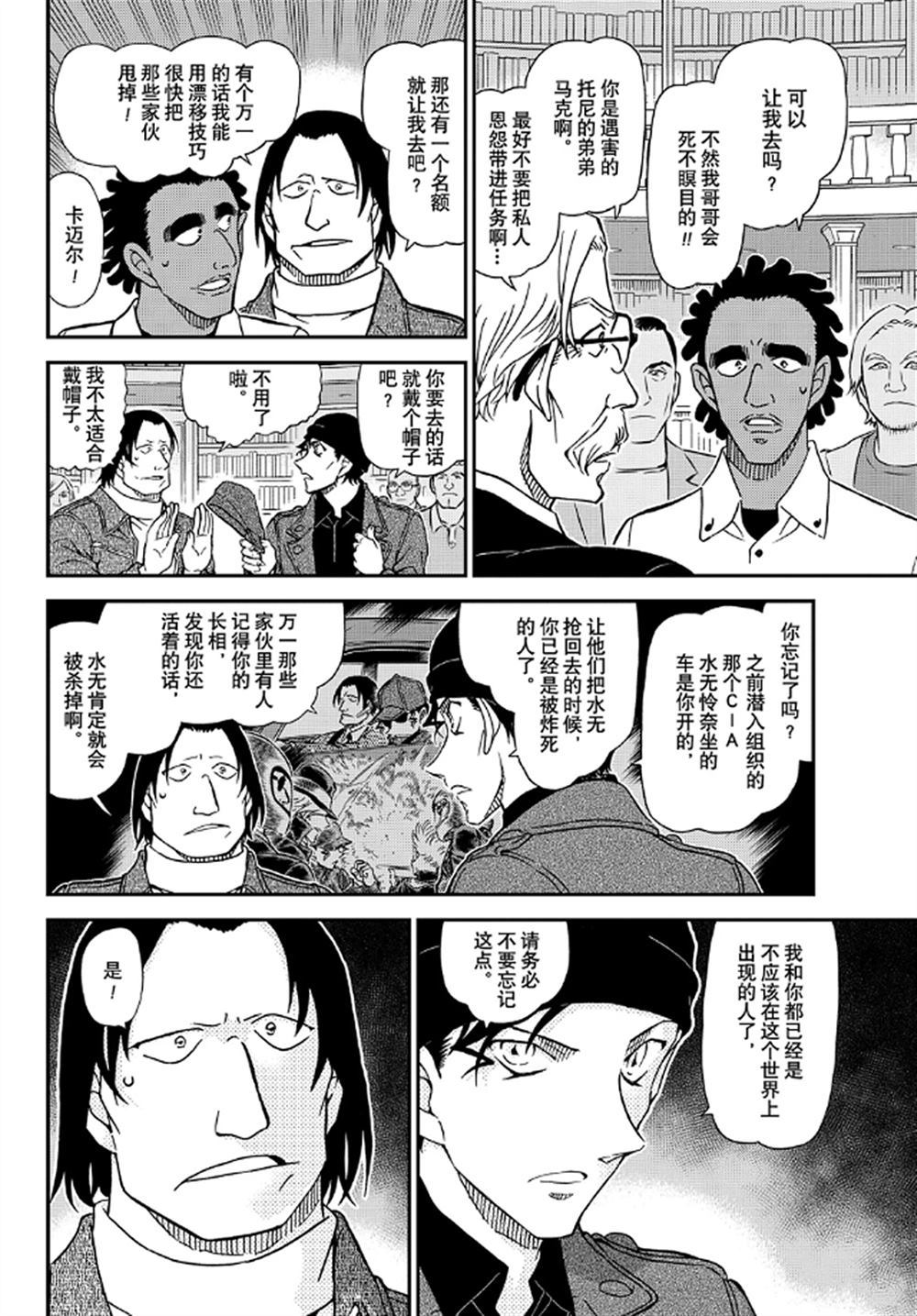 名侦探柯南韩漫全集-第1062话无删减无遮挡章节图片 
