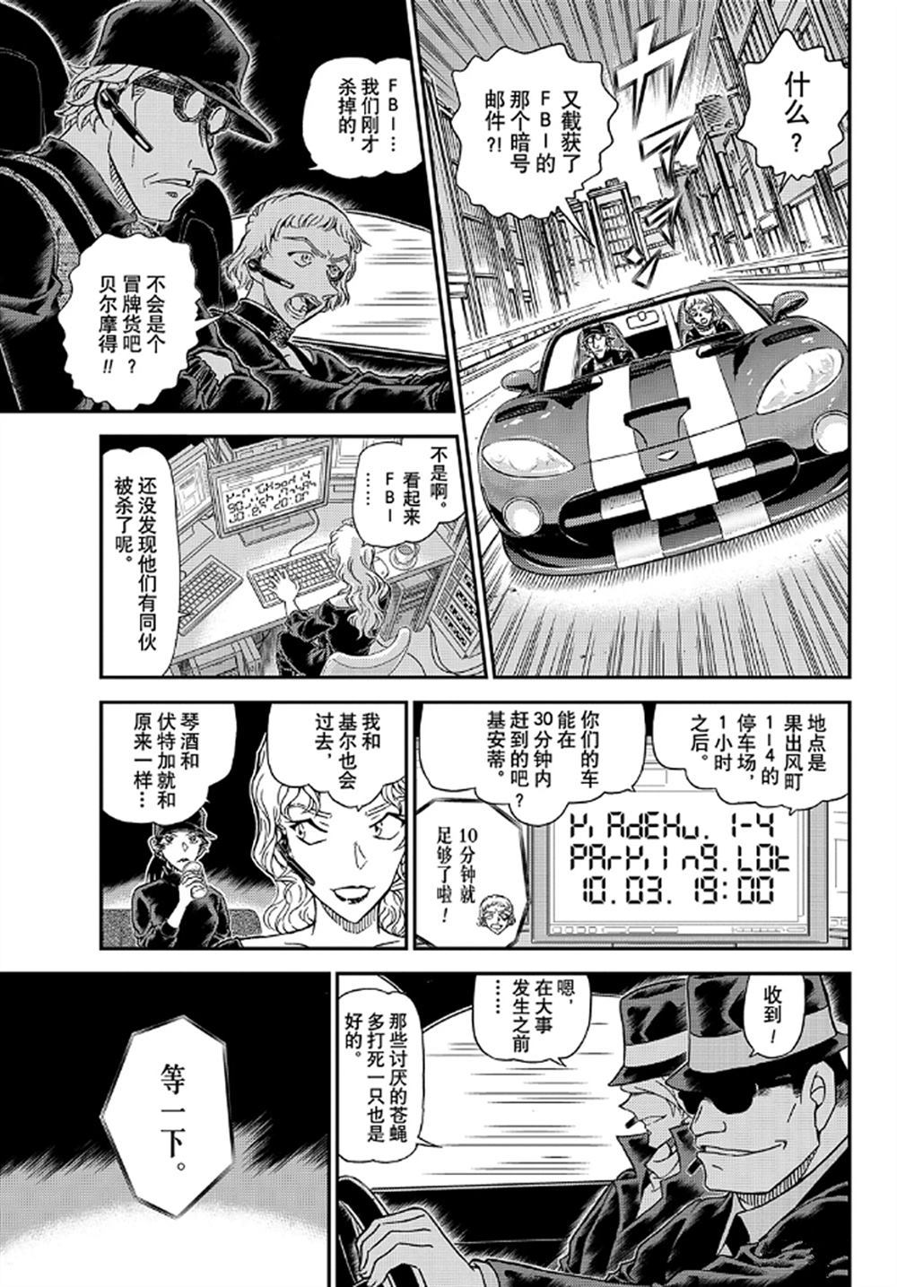 名侦探柯南韩漫全集-第1062话无删减无遮挡章节图片 