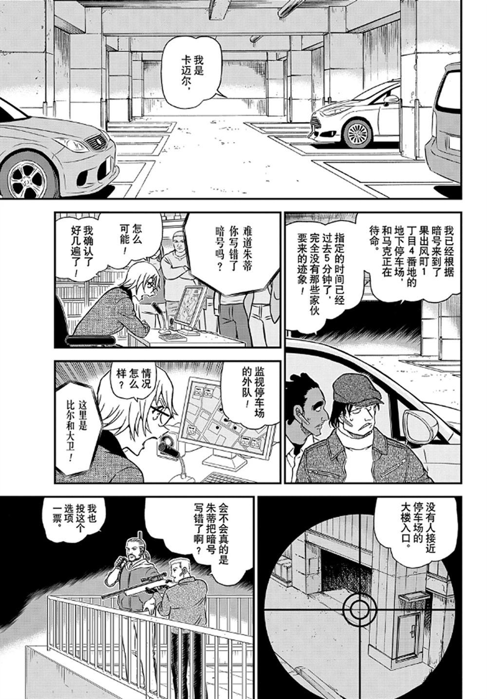 名侦探柯南韩漫全集-第1062话无删减无遮挡章节图片 
