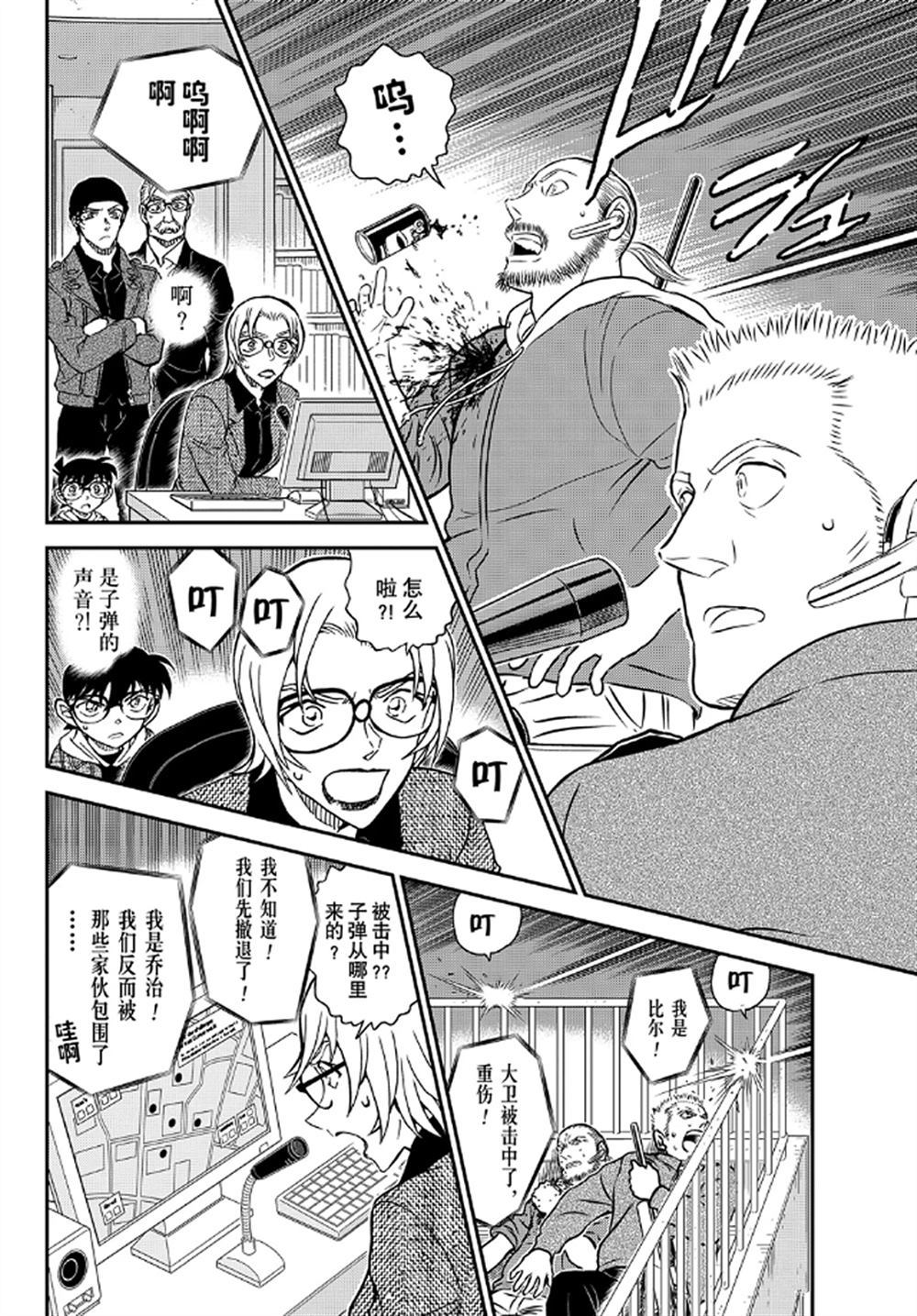 名侦探柯南韩漫全集-第1062话无删减无遮挡章节图片 