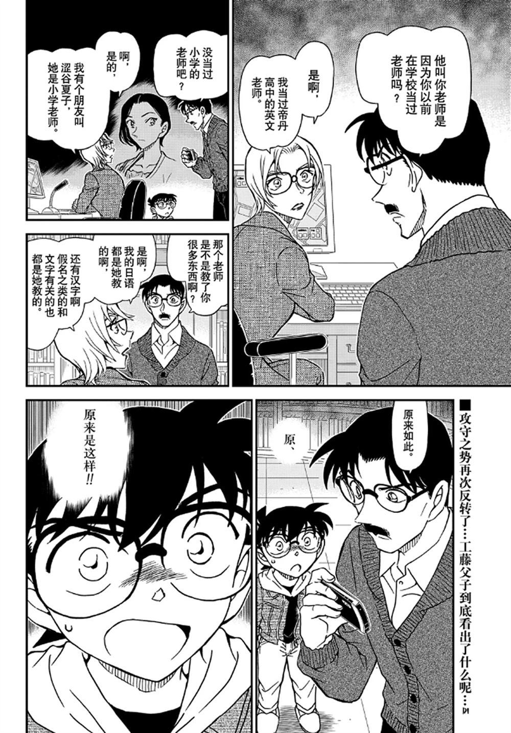 名侦探柯南韩漫全集-第1062话无删减无遮挡章节图片 