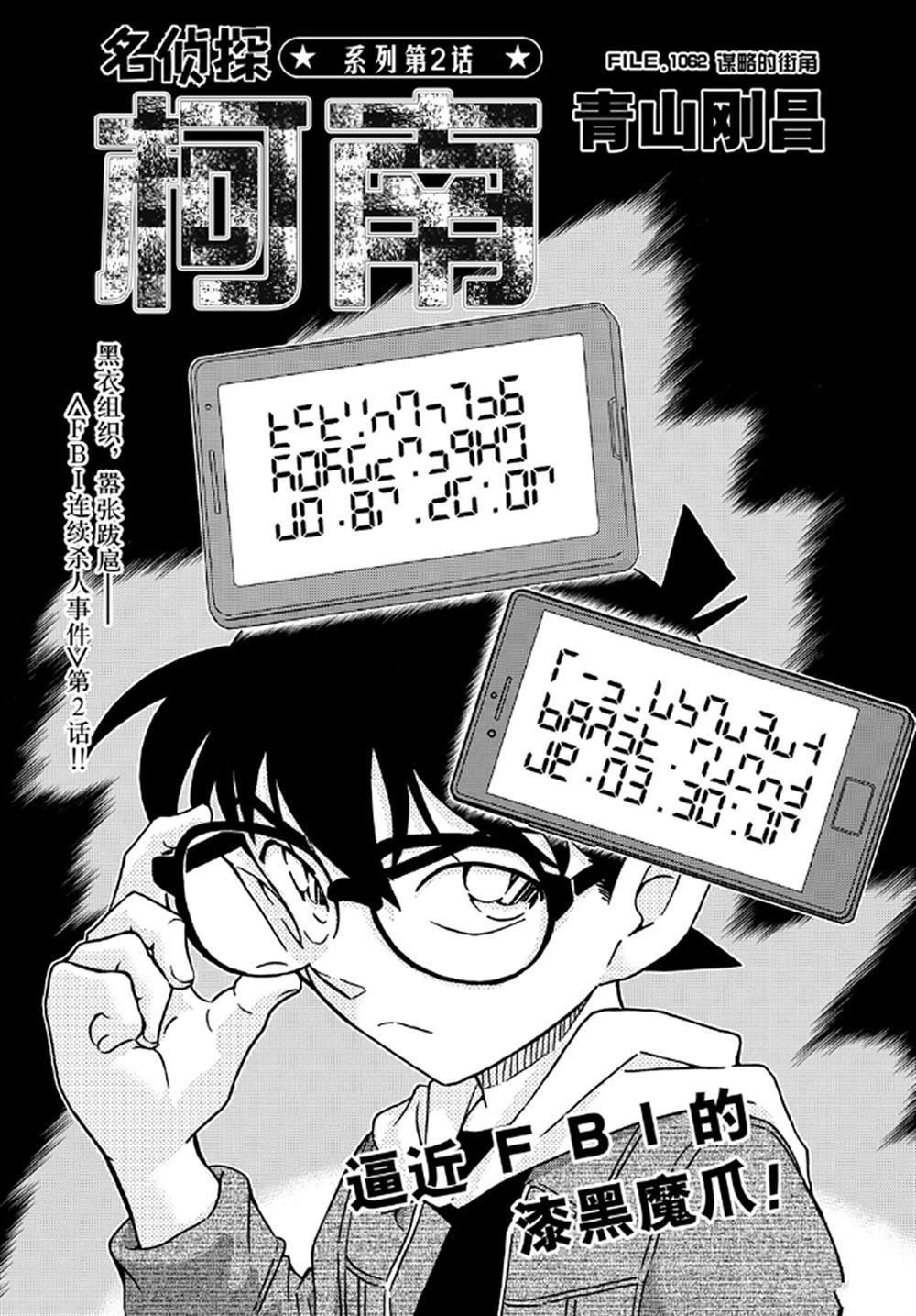 名侦探柯南韩漫全集-第1062话无删减无遮挡章节图片 
