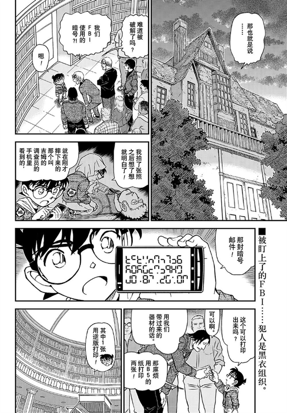 名侦探柯南韩漫全集-第1062话无删减无遮挡章节图片 