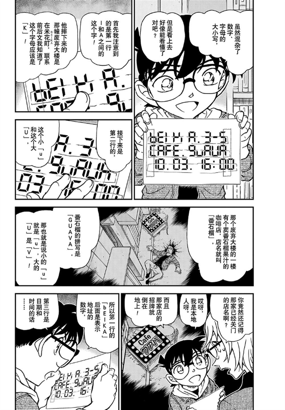 名侦探柯南韩漫全集-第1062话无删减无遮挡章节图片 