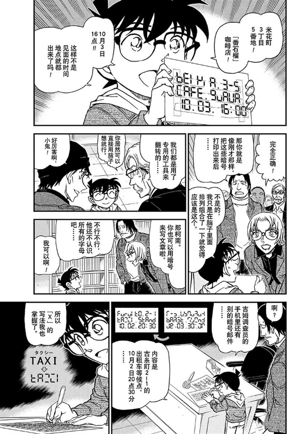 名侦探柯南韩漫全集-第1062话无删减无遮挡章节图片 